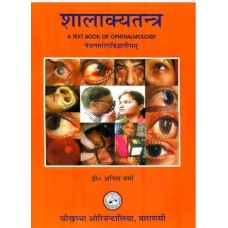 A text Book of Ophthalmlogy